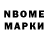 Марки N-bome 1500мкг denzel smith